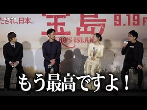 広瀬すずと窪田正孝の感情爆発シーン、凄すぎてほぼ一発撮り 大友監督うなる 映画『宝島』 完成報告会