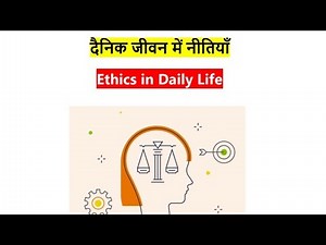 Nios Class 12th | Home Science | Chapter 2 | Ethics in Daily Life | दैनिक जीवन में नीतियाँ !