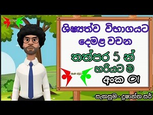 grade 5 tamil/tamil lesson/primary education/5 wasara demala/grade1 tamil/ #grade5/sri lanka/ 2022