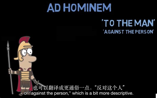 批判性思维CRITICAL THINKING - Fallacies- Introduction to Ad Hominem Fallacies