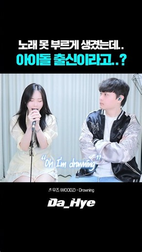 노래 못 부르는 줄 알았는데.. 아이돌 메인 보컬 출신?! 반전ㄷㄷ