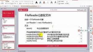 兄弟连新版HTML5视频教程-第六章01HTML5 File Reader