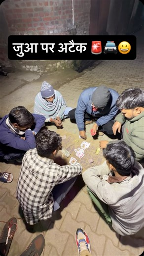 Sambhal Round Team on Instagram: "जुआ पर अटैक 🚨🚔😀 Wait for end #tranding #funny #juaa #explorepage✨ #viralreeĺ"