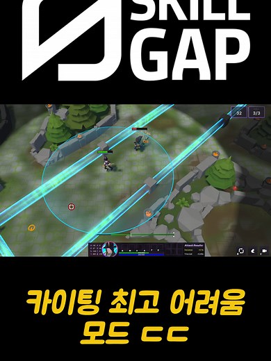 롤 연습겜으로 보는 SKILL GAP 극복 방법