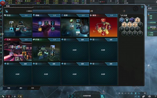 【群星MOD】工整传统——更新日志