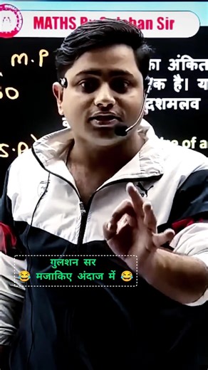 😂gulshan sir students k saath masti krte hue😂#alp #maths #funturug #railwaymaths #shorts #groupd