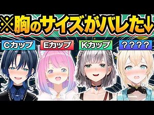【総集編】エッッすぎる…配信中に“ぺえのサイズ”を暴露したホロメン36連発w（自称有）【ホロライブ/角巻わため/宝鐘マリン/火威青/さくらみこ/白銀ノエル/切り抜き】