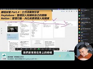 Heptabase vs Notion？從靈感筆記到任務管理的學習工作流教學