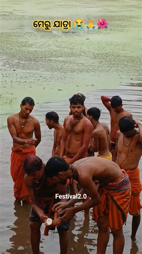 meru jatra durbandha 🙏🌺#odishaculture #merujatra #dandanacha