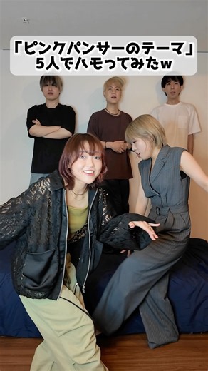 「ピンクパンサーのテーマ」5人でハモってみたw #ハモりたがーる #rabbitcat #ハモり