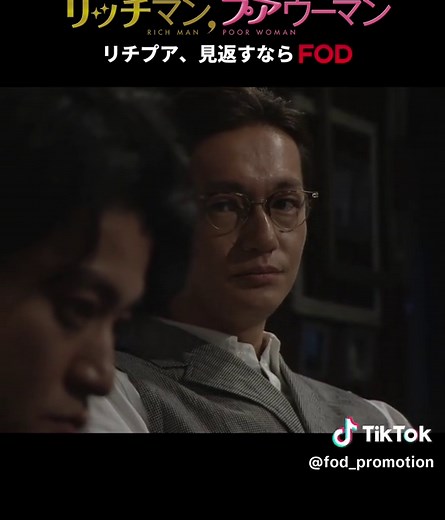 リッチマン・プアウーマンの全エピソード