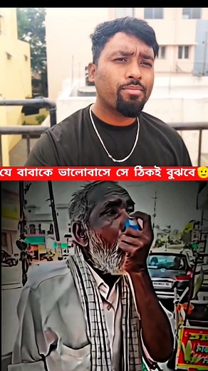 147K views · 262K reactions | যারা বাবাকে ভালোবাসো অবশ্যই একটা লাইক করে যাবে। 殺 #reels #trending #short #viral | Ranjit Mallick | Facebook