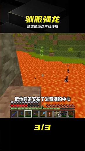 探索之旅2（47）：成功馴服撼地龍，繼續制作神器 #驯服 #撼地龙 #神器 #制作 #攻略