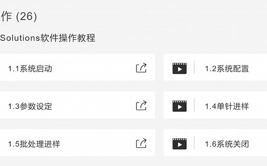 【岛津气相色谱（GC）LabSolutions软件操作】之 启动、配置、参数设定、单针及批处理进样、系统关闭