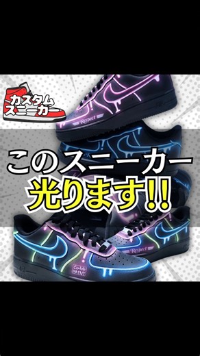 スニーカーペインターCo/Co-lab PAINT(コラボペイント) on Instagram: "↓初心者向け無料講座はプロフへ @colabpaint_okinawa スニーカーカスタムの面白さって 色を塗ることだけじゃないんです！ 絵具自体にも色んな特徴があって メタル調の見た目になる 『メタリックカラー』 光を吸収して光る 『蓄光塗料』 ブラックライトで光る 『ネオンカラー』 などがあります。 ただ色を塗るだけじゃなくて 塗料の特徴を組み合わせて 自分だけの１足に仕上げることも スニーカーペイントの楽しみ方の１つです 応援してます！ スニペ！ ーーーーー ■初心者の方でもできるスニーカーペイント無料実践講座 ■僕が使っている道具集 ■作成依頼の相談フォーム ■作成依頼の料金設定 プロフィールの『LINE』にて期間限定公開中！ 受注、デザイン、作成、発送まで全て１人で行っているためご依頼は受注状況によって納期にバラつきがあります🙇‍♂️ 他の作品はプロフィールをチェック！ #スニーカーペイント #脱サラ #ハンドメイド #副業"