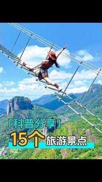 分享15個旅遊景點，看看其中有沒有你到過的地方？