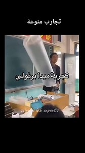 #فيزياء #تجاب #funny #funnyvideos #sketch #خبراء_مختبرات_العلوم #Science_Lab_expert's | خبراء مختبرات العلوم science lab experts