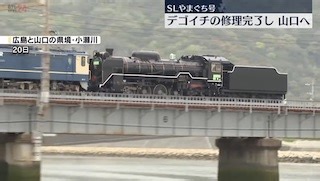 Historic D51 Steam Locomotive Returns to Yamaguchi