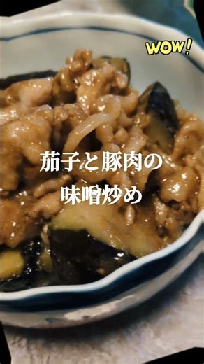 味噌味がうまっ‼️【茄子と豚肉の味噌炒め】 #健康 #料理 #健康生活 #lunch #ランチ #グルメ #簡単レシピ #野菜