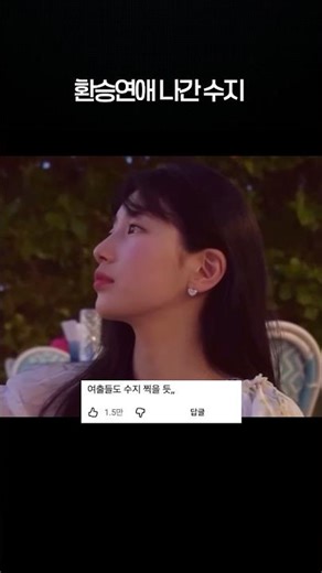 환승연애 나간 수지