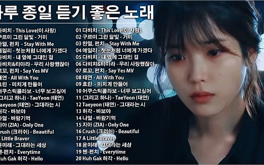 【歌曲合集】韩语23首情歌合集