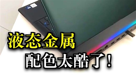 【游戏本推荐】外星人（Alienware）16英寸AREA-51顶级配置Ultra9处理器32G内存2TB固态RXT5090显卡240Hz高刷屏