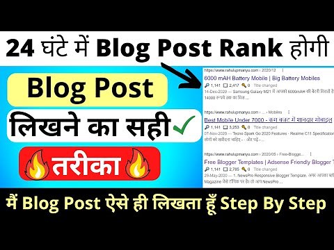 How To Rank Blog Post #1 On Google 🔥 How to Write SEO Friendly Article | Blog Post Kaise Likhte Hain
