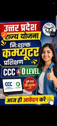 Free CCC O Level course 2026 | CCC course | nielit #nielit #ccc