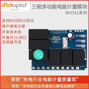 IM3331三相电能计量模块