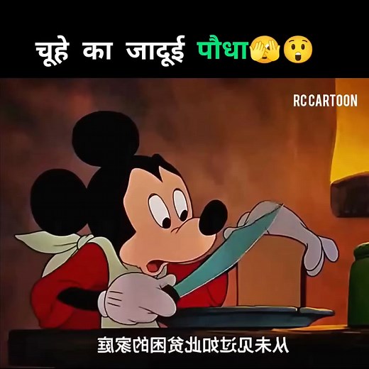 Chuhe ka jadui podha😝 | RC Cartoon