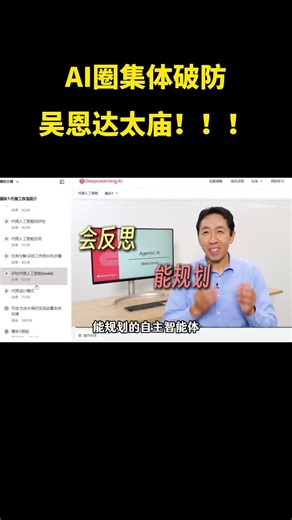 AI圈集体破防，吴恩达配享太庙！！！#agent #人工智能 #ai大模型 #智能体 #大模型