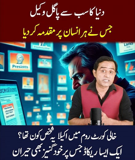 ایک ایسا نام جو شاید قانون کی دنیا میں ہمیشہ یاد رکھا جائے گا | Apex Central