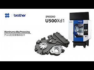 アルミニウム合金鋳物加工