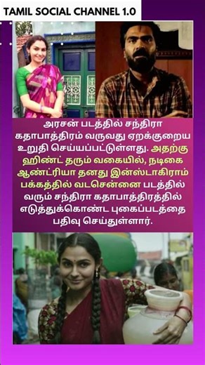 அரசன் படத்தில் நடிக்கும் முன்னணி நடிகை..கொடுத்த ஹிண்ட் | Arasan | Andria