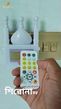 Remote Control Plug in Quran. #pluginquran #megapickbd
