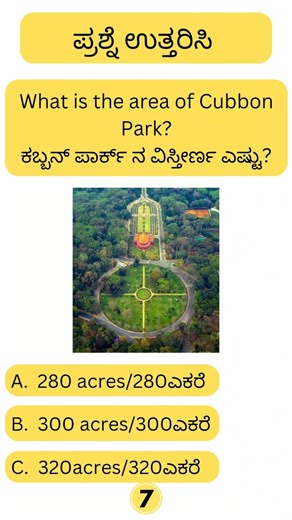 General Knowledge Quiz in Kannada | GK Questions and Answers | ಕನ್ನಡ ಕ್ವಿಜ್