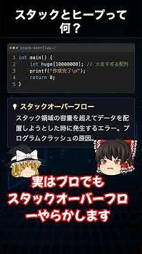 スタックとヒープって何？メモリの2つの世界【C言語】#Shorts
