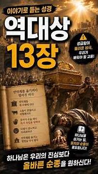 The Reason They Stopped Moving the Ark of the Covenant 📖 1 Chronicles Chapter 13 #BibleStories #1...