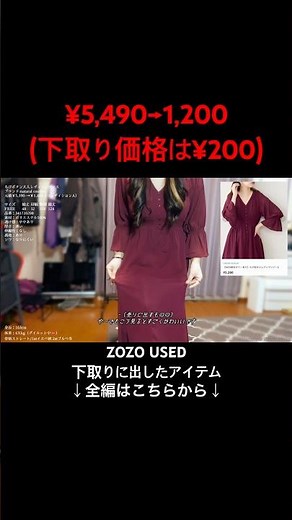 ゾゾタウン(ZOZO USED)購入品紹介👗