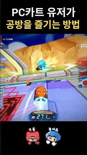 How PC Kart users enjoy Kart