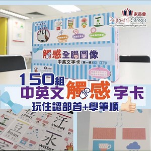 173K views · 372 reactions | 圖像記憶法玩住學組1⃣5⃣0⃣中文英文字 獨家觸感➕圖像中英文字卡 賣到再版...