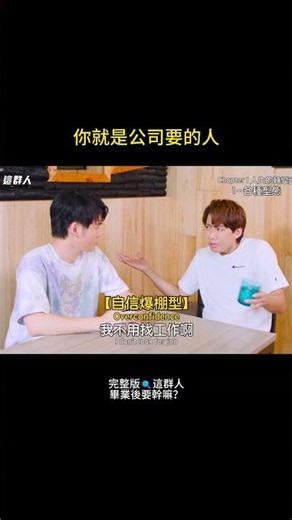畢了業 EP.1 | 剛畢業時的我:我要進台積電!!!我要當經理!!!