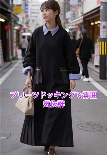 プリーツが可愛くてロング丈で着やすい、レディースお洒落必須アイテム💫 #レディースワンピース #スウェットワンピ #プリーツワンピ #異素材ドッキング #カジュアルコーデ