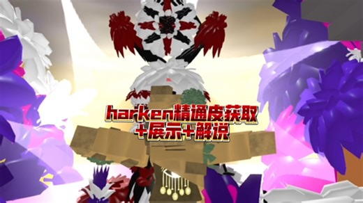 【roblox/dod】HARKEN的逆天hitbox！🔥｜如何玩好harken｜ harken精通皮获取 展示 解说