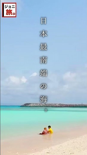 日本最南端の海「波照間島」 #沖縄旅行 #vlog #観光