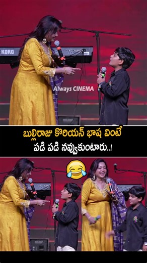 Bulli Raju Korean Slang Making Fun With Anchor Suma At Korean Kanakaraju Pre Release Event | AC