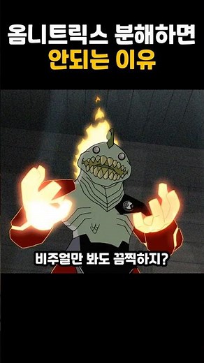Why you shouldn't disassemble the omnitrix #ben10 #ben10classic #omnitrix