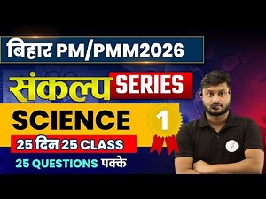 Bihar Paramedical 2026 Science VVI Questions | Top 100 MCQ for PM & PMM Exam
