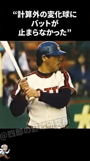 A piece of trivia about Hiromitsu Ochiai and the unexpected breaking ball that fooled him [NPB/Pr...