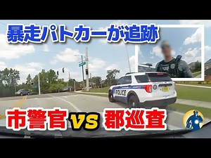 A runaway police car gives chase! A righteous police officer discovers a speeding police car! [A ...